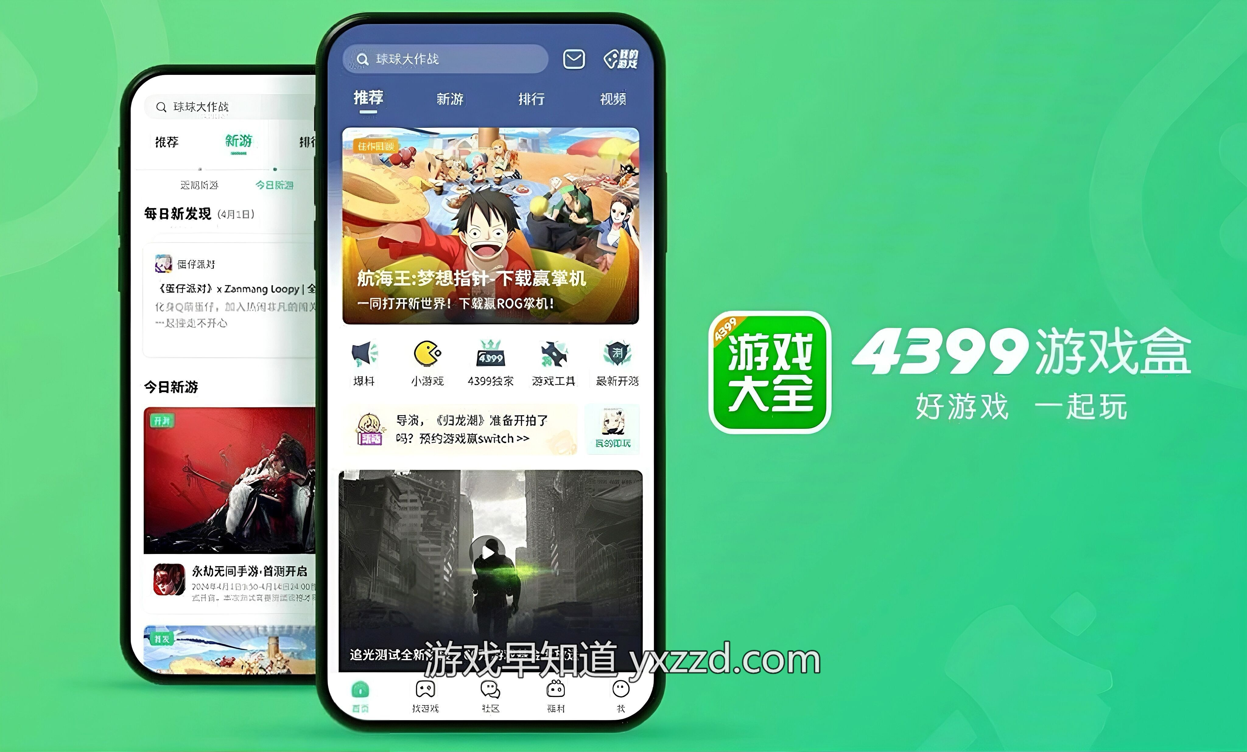 4399游戏盒banner