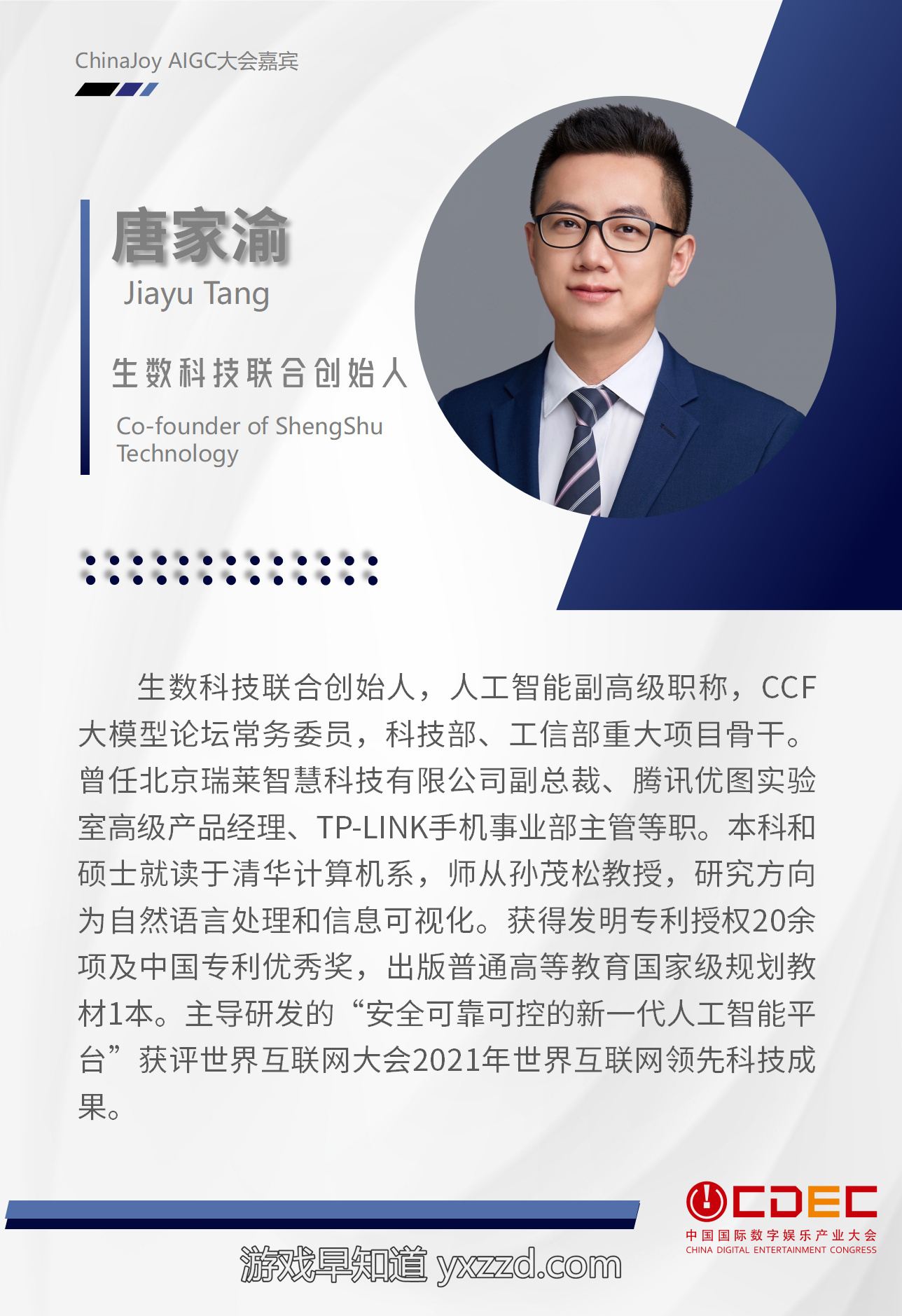 生数科技 唐家渝