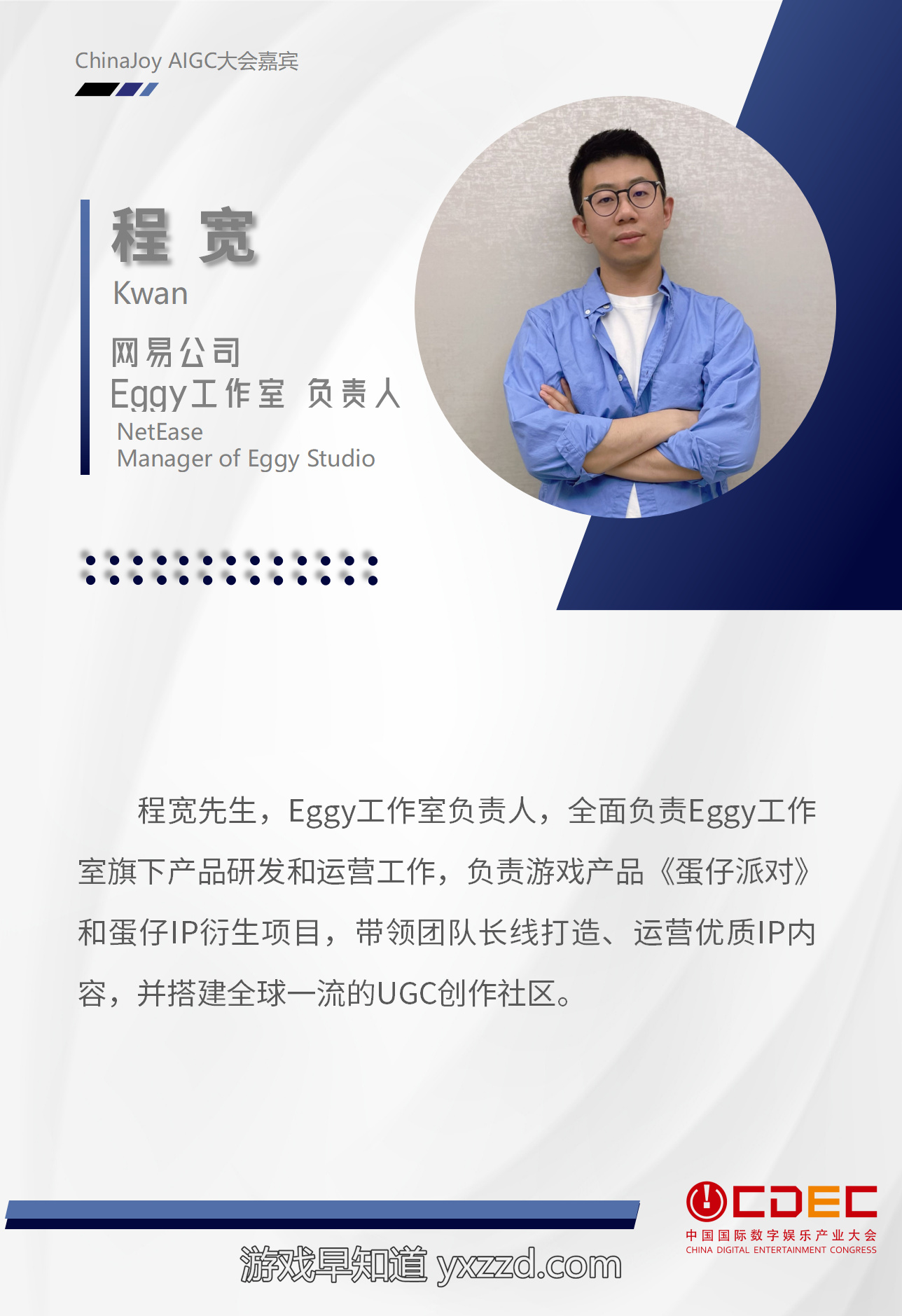 网易游戏 程宽