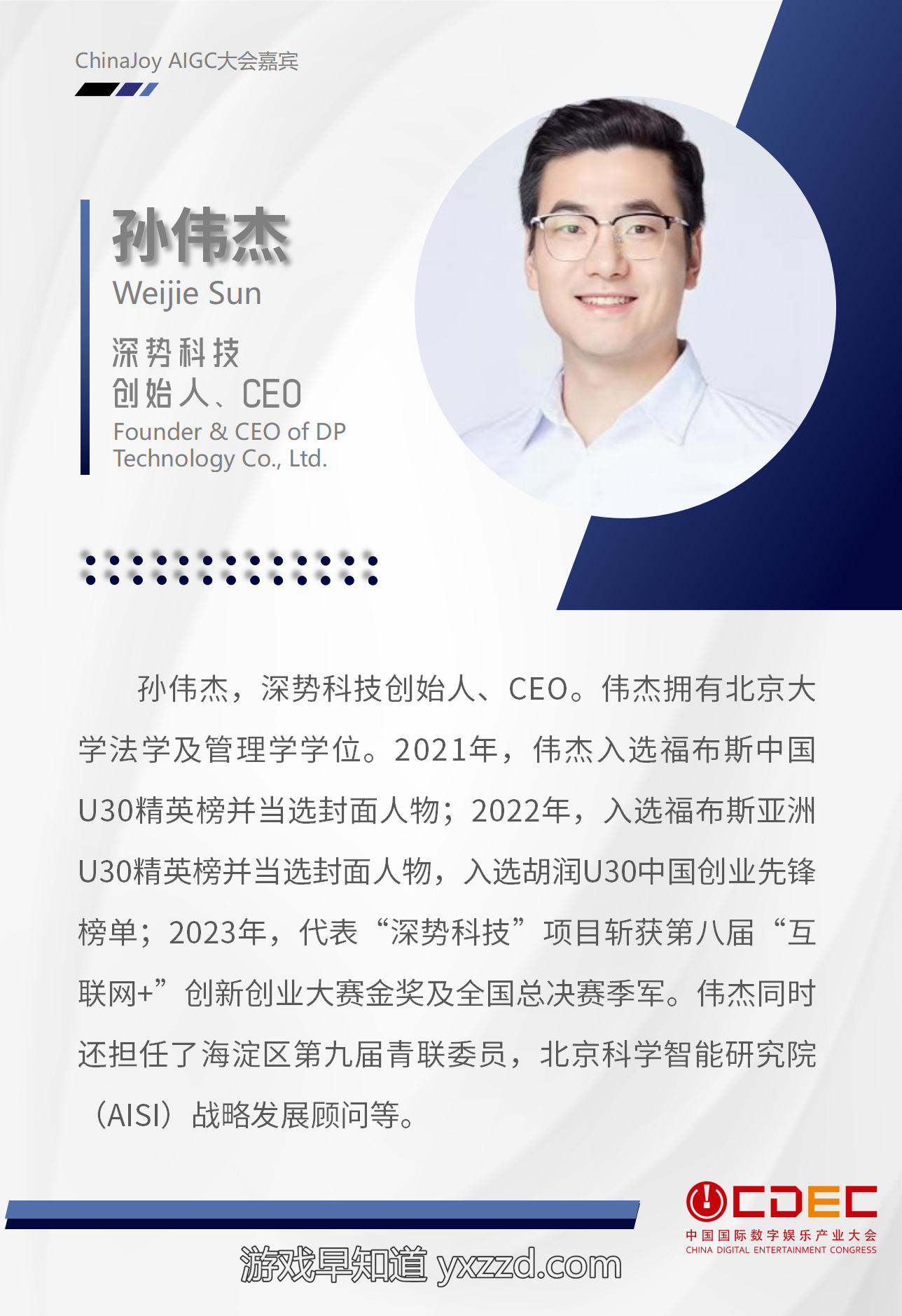 深势科技 孙伟杰