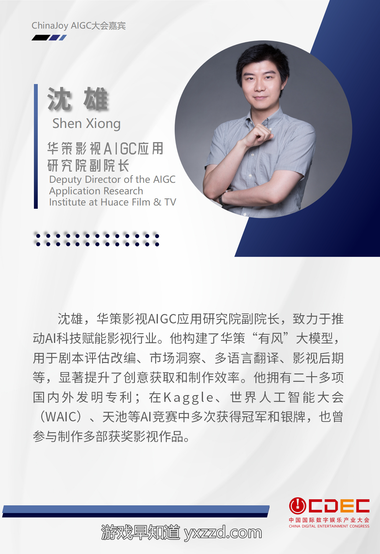 华策影视 沈雄