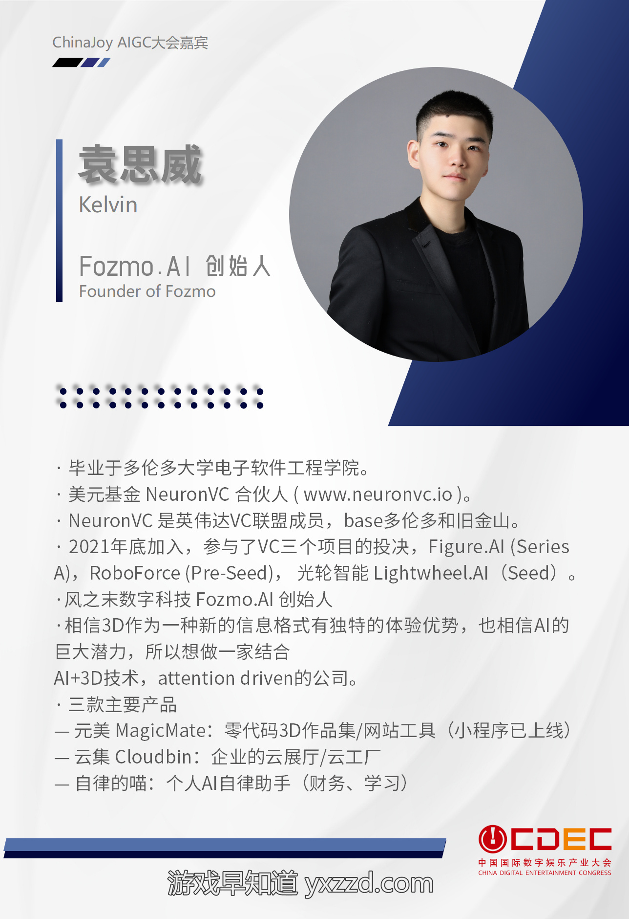 Fozmo.AI 袁思威