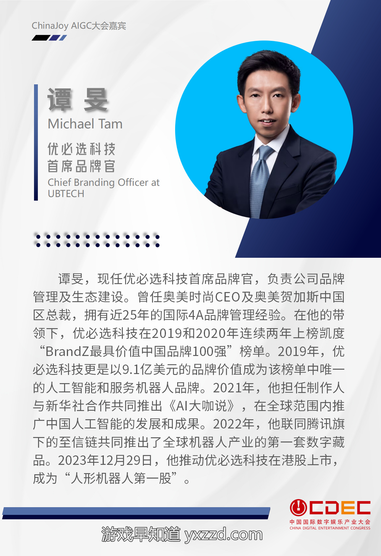 CDEC大会嘉宾模板_09