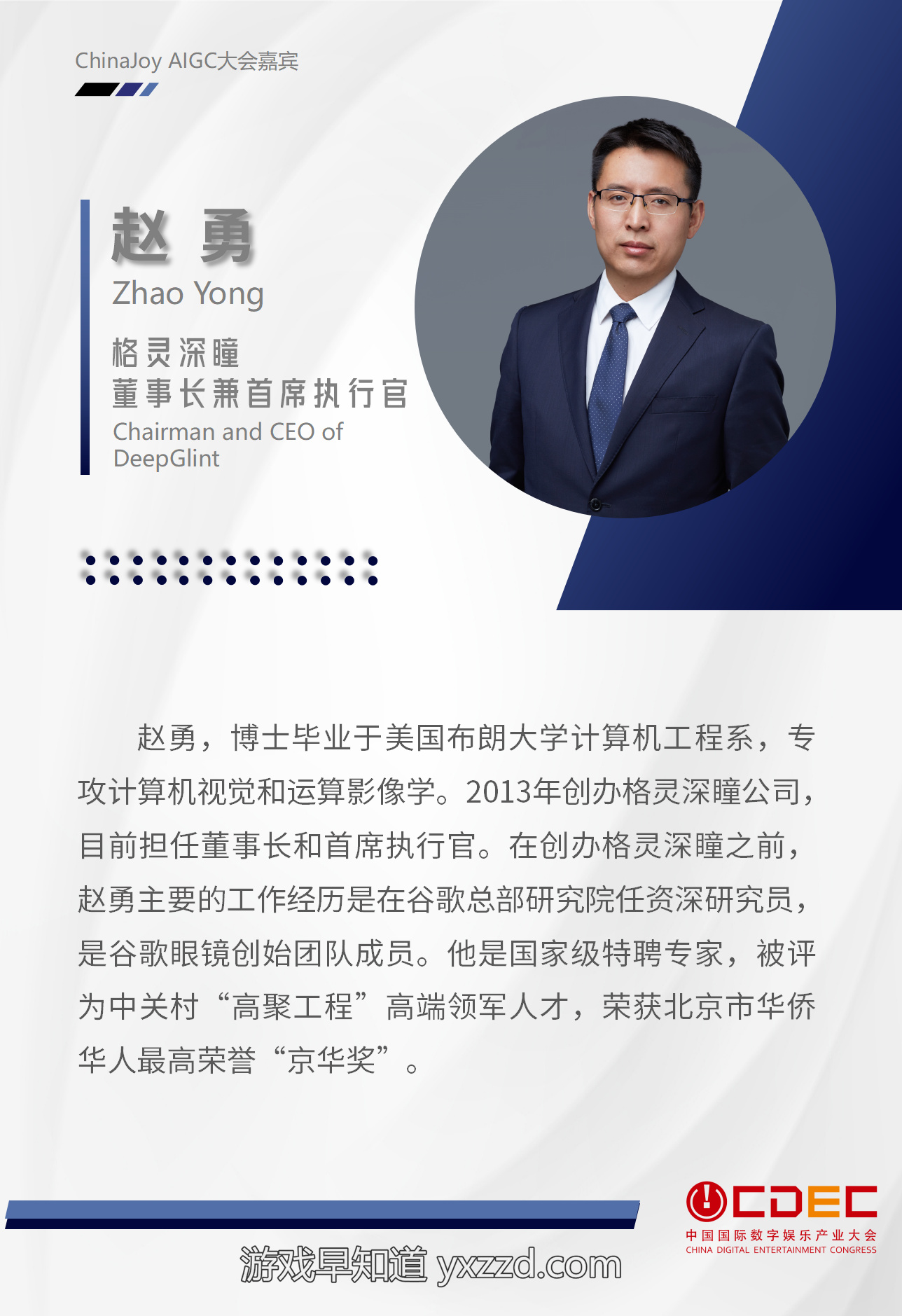 格灵深瞳 赵勇