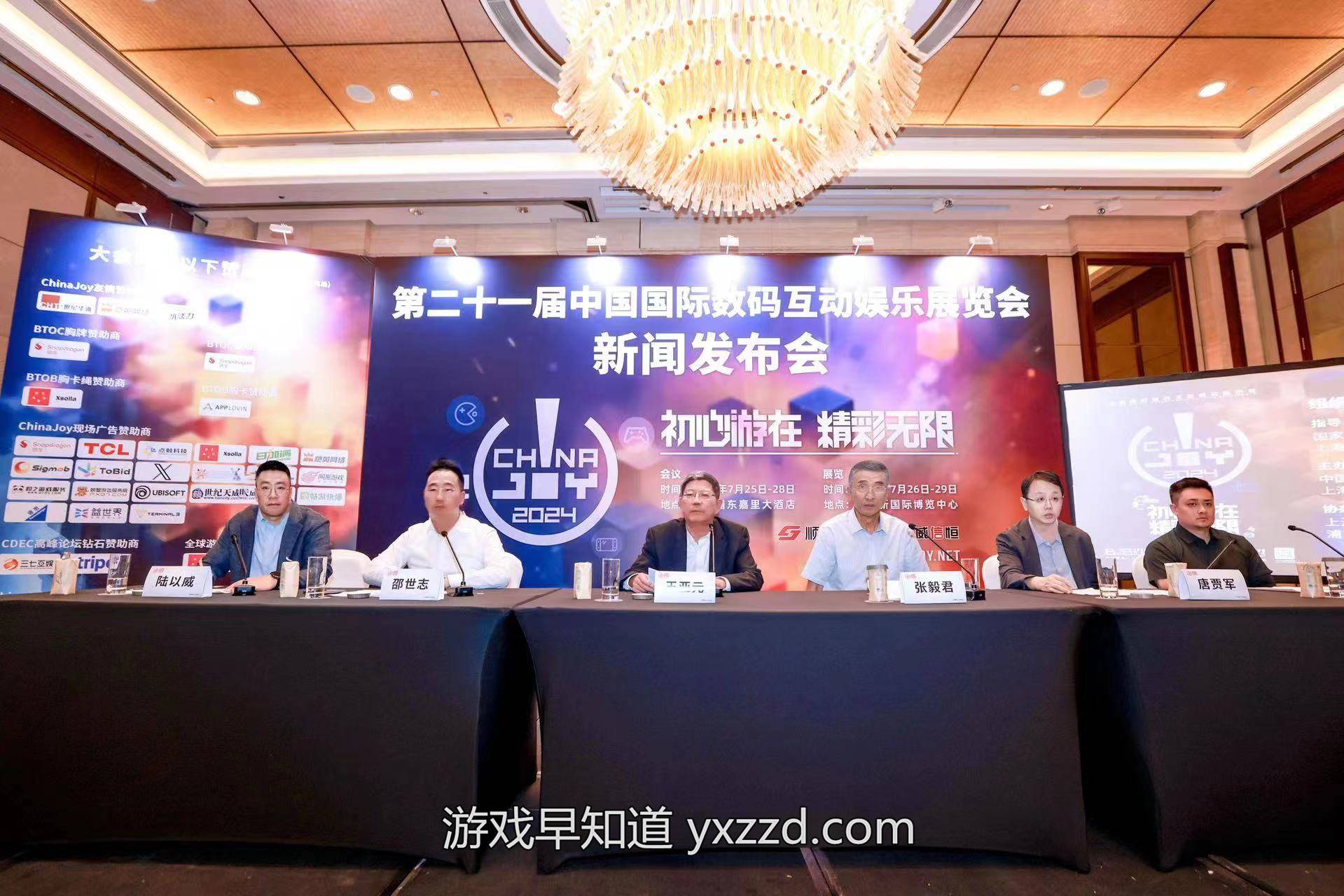 第二十一届 ChinaJoy 新闻发布会在沪召开，2024 年展会精彩内容大剧透！-游戏早知道