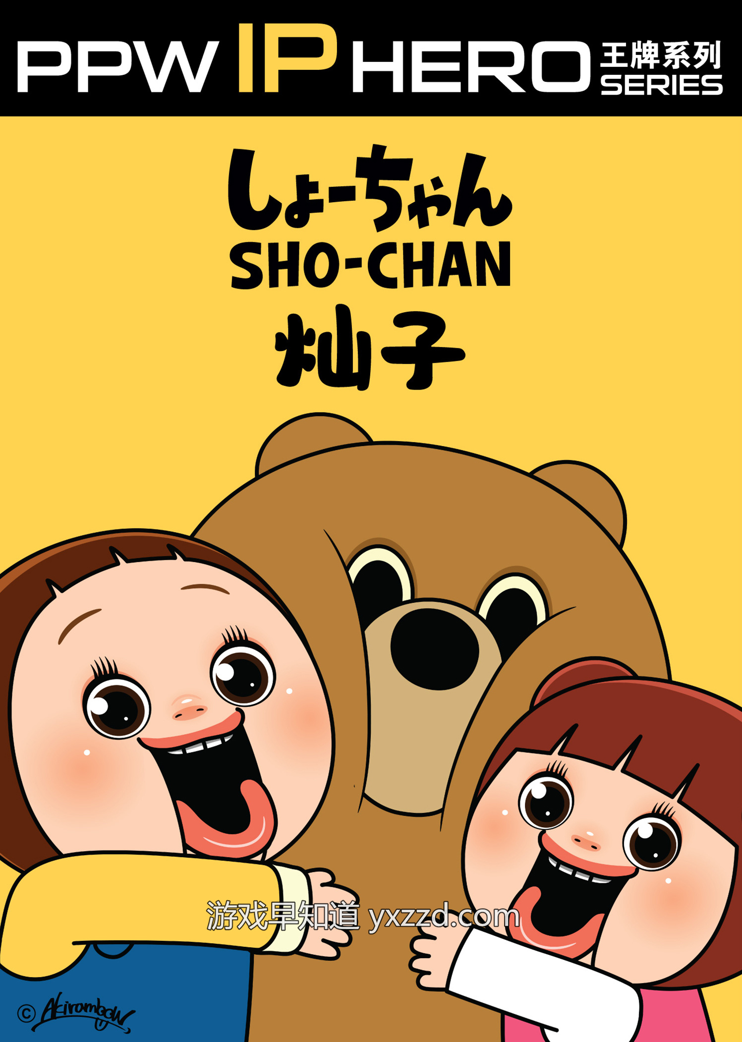 灿子