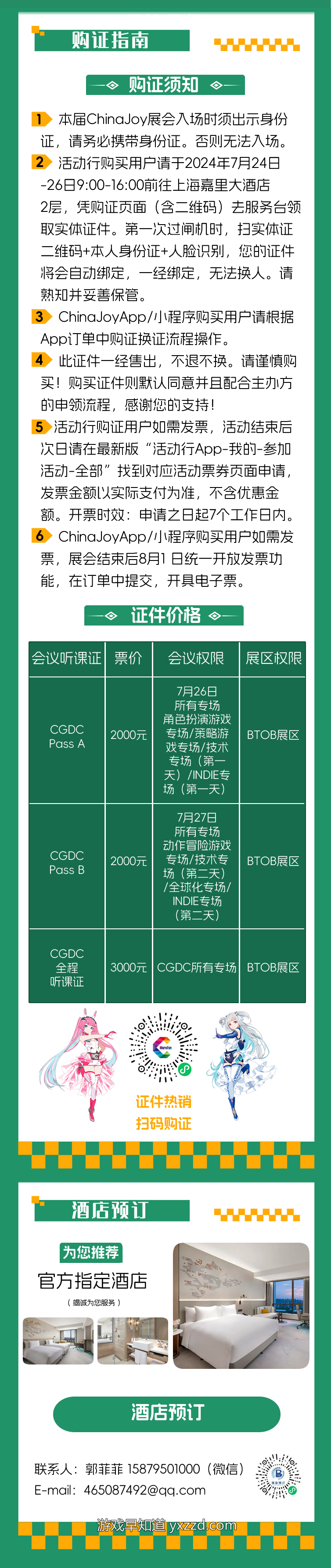【会议】2024 年第 21 届 ChinaJoy 展前预览（同期会议篇—CGDC）正式发布-游戏早知道