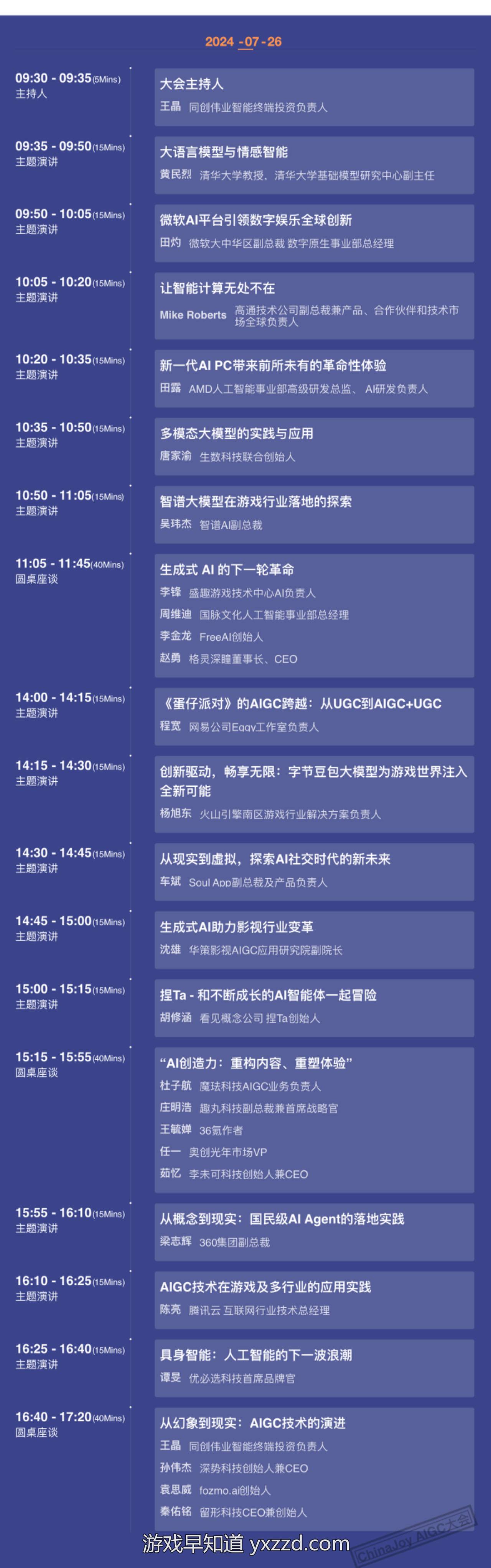 【会议】2024 CDEC四大同期会议日程正式公布-游戏早知道