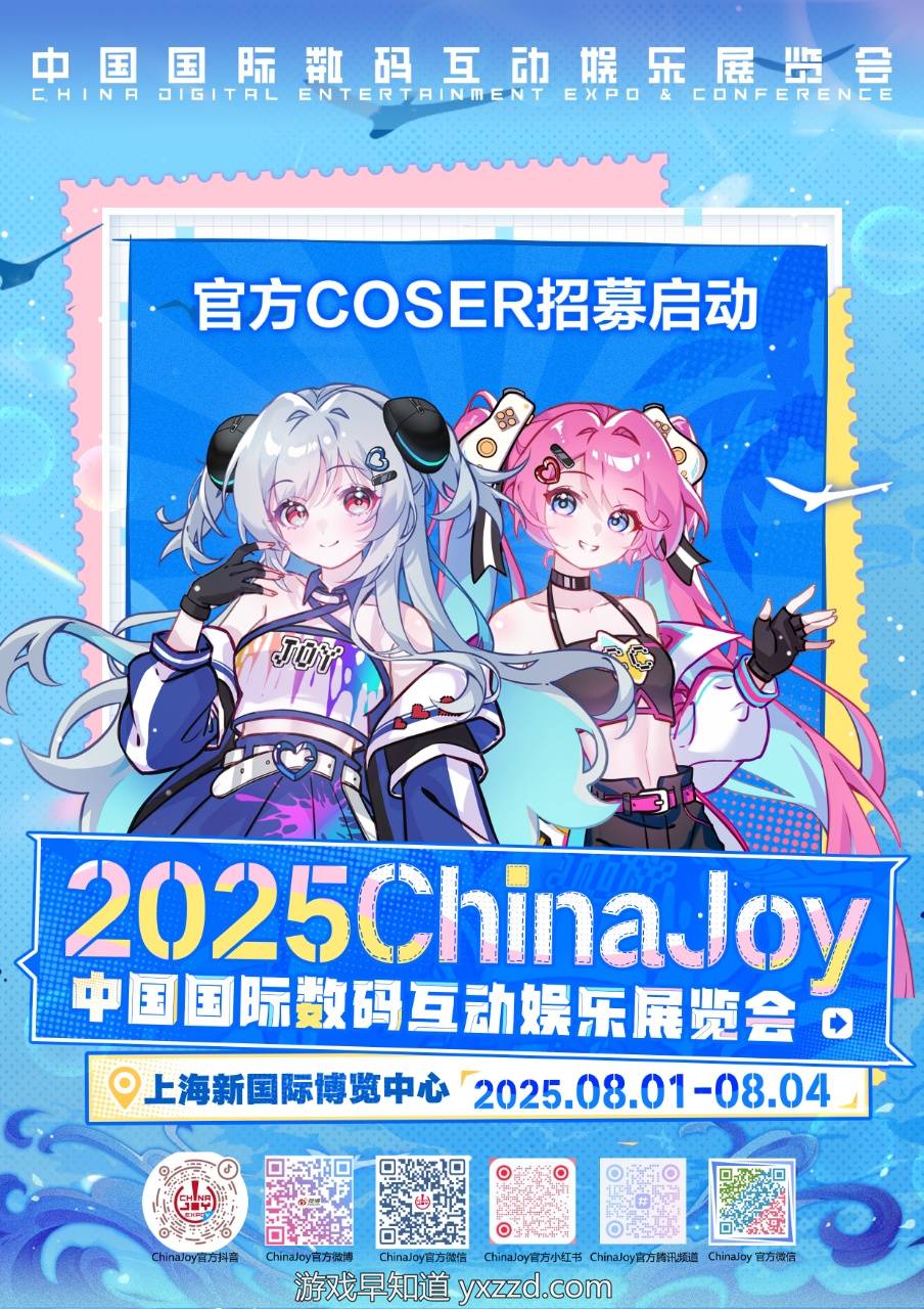 2025 ChinaJoy官方形象Coser招募正式启动！-游戏早知道