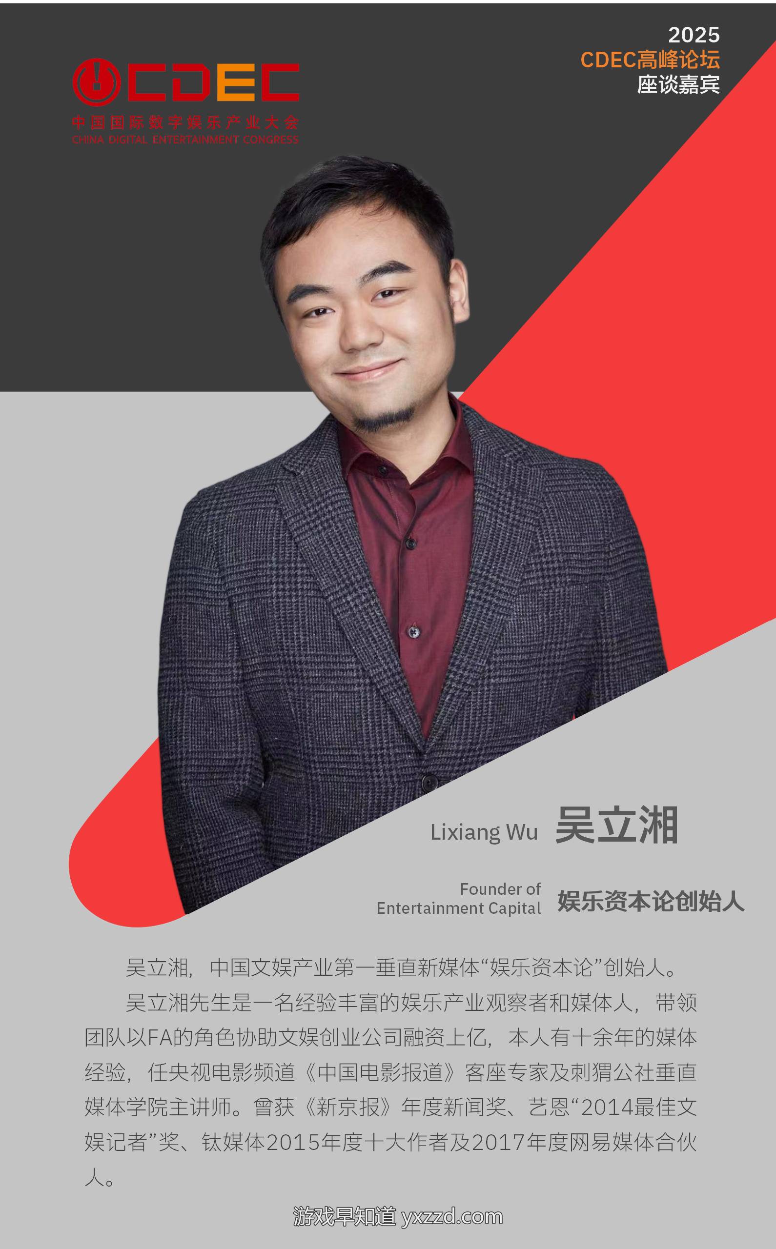 2025 ChinaJoy同期会议CDEC高峰论坛首批嘉宾公布！-游戏早知道