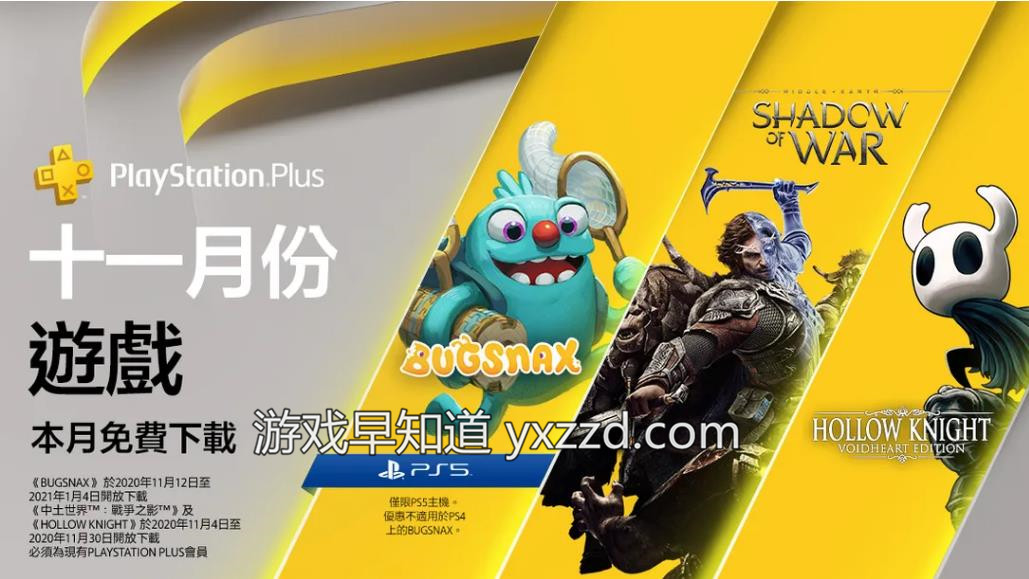 Playstation Plus Collection 细节揭晓 11月playstation Plus免费游戏阵容 游戏早知道