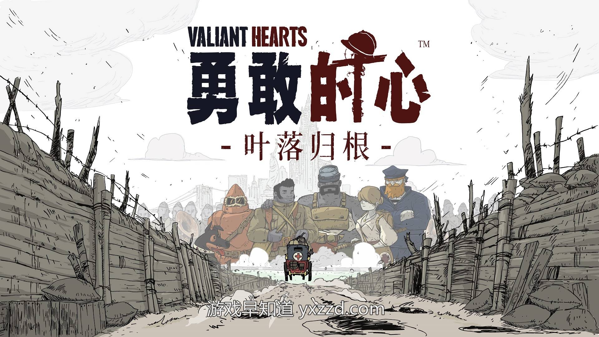 《勇敢的心：叶落归根》及《勇敢的心》合集版现已登陆PC及主机平台-游戏早知道
