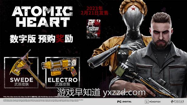 《原子之心》开发完成 准时于2月21日发售-游戏早知道