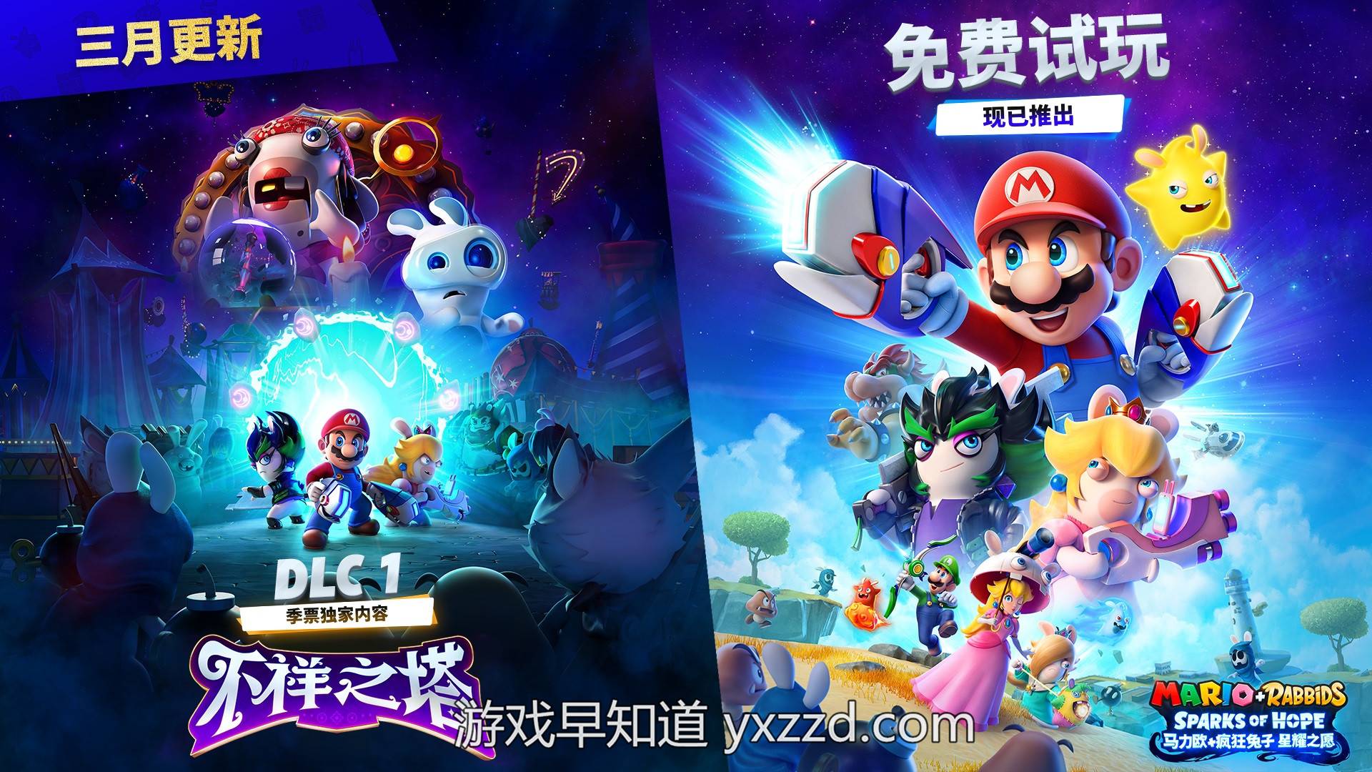 《马力欧+疯狂兔子 星耀之愿》最新DLC“最后的星琪猎人”现已推出-游戏早知道