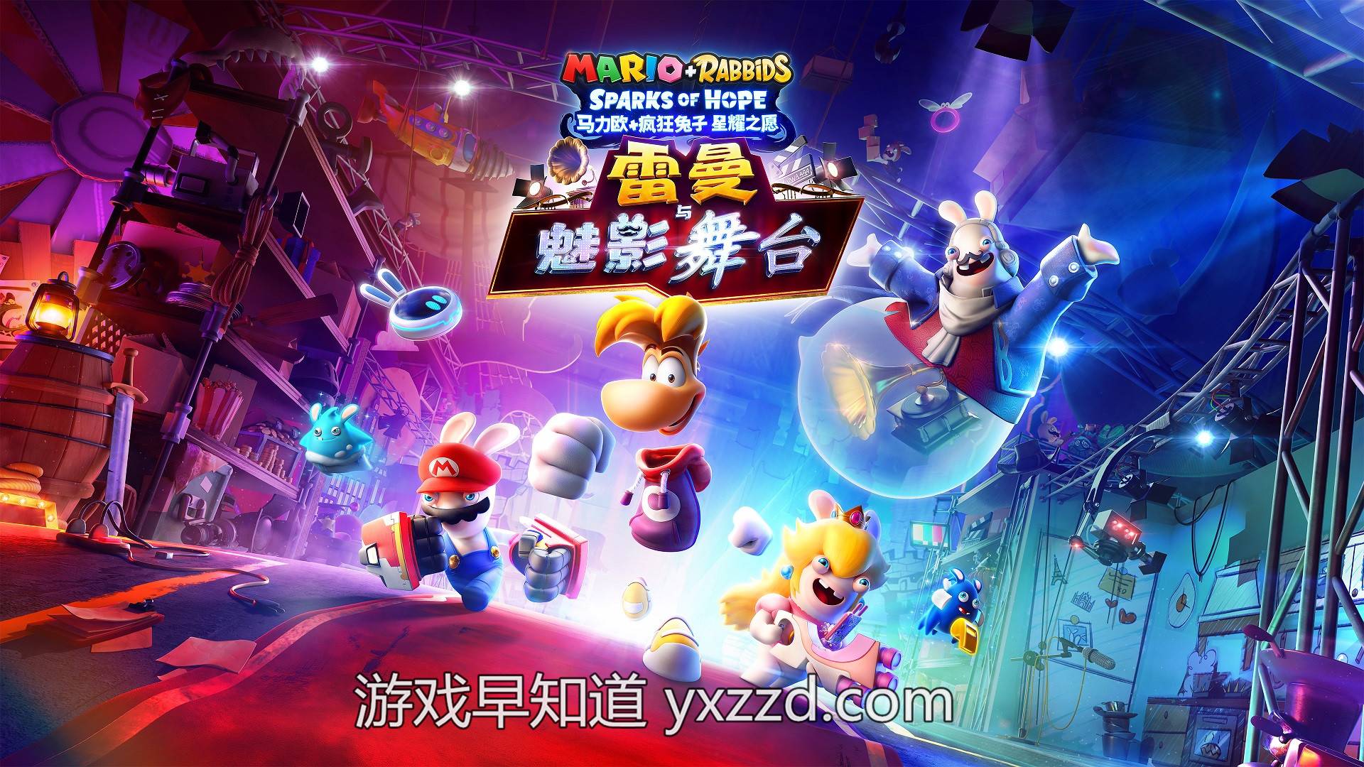 《马力欧+疯狂兔子 星耀之愿》免费试玩版今日推出首部DLC同步上线-游戏早知道