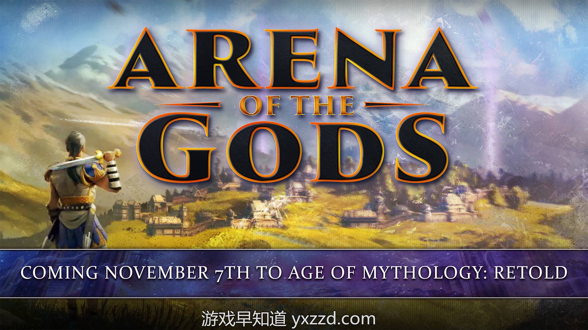 《神话时代：重述版》全新游戏模式“众神竞技场” 将于11月7日上线-游戏早知道